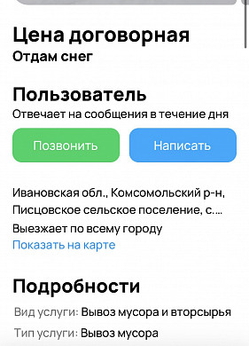 В Комсомольском районе бесплатно отдают снег